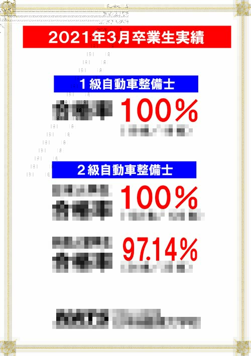 資格就職実績チラシ