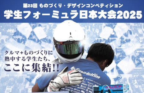 FSAEJ program23