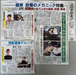 日刊自動車新聞