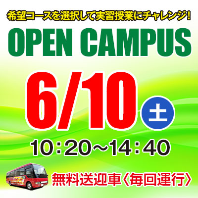OPEN CAMPUS