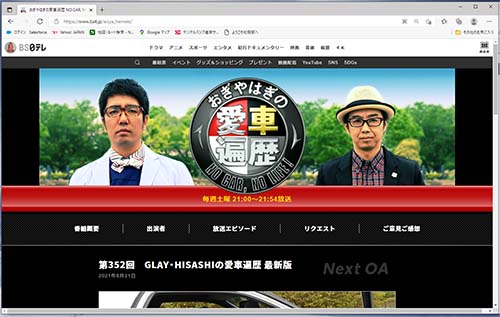 Nats 日本自動車大学校 8月28日 土 Natsキャンパスがロケ地 Bs日テレ おぎやはぎの愛車遍歴 放映 Nats 日本自動車大学校 8月28日 土 Natsキャンパスがロケ地 Bs日テレ おぎやはぎの愛車遍歴 放映
