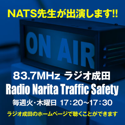 NATS先生が出演します〈ラジオ成田〉