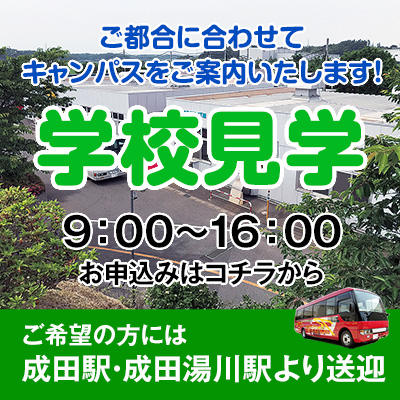 学校見学